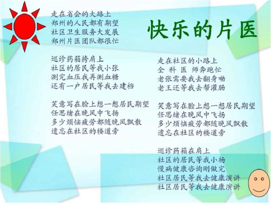 社区健康教育探讨图文_第1页