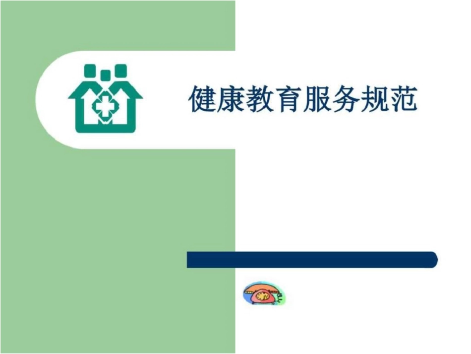 社区健康教育探讨图文_第2页