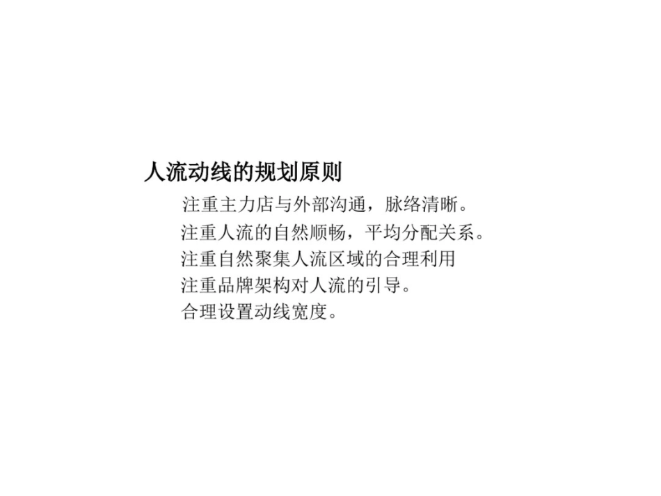 关于人流动线设计的初步构想_第2页