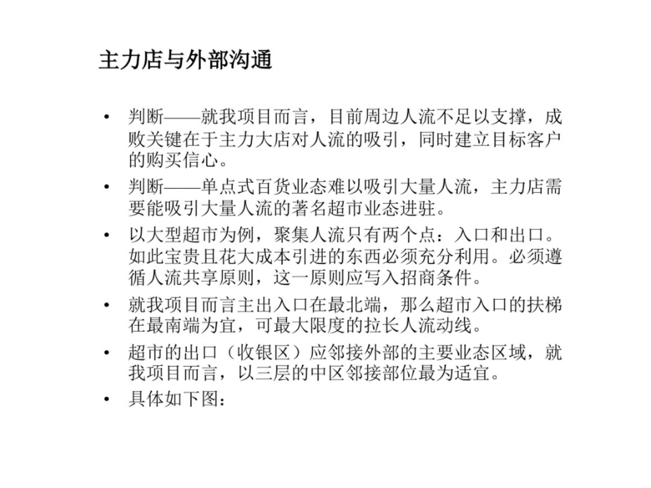 关于人流动线设计的初步构想_第3页