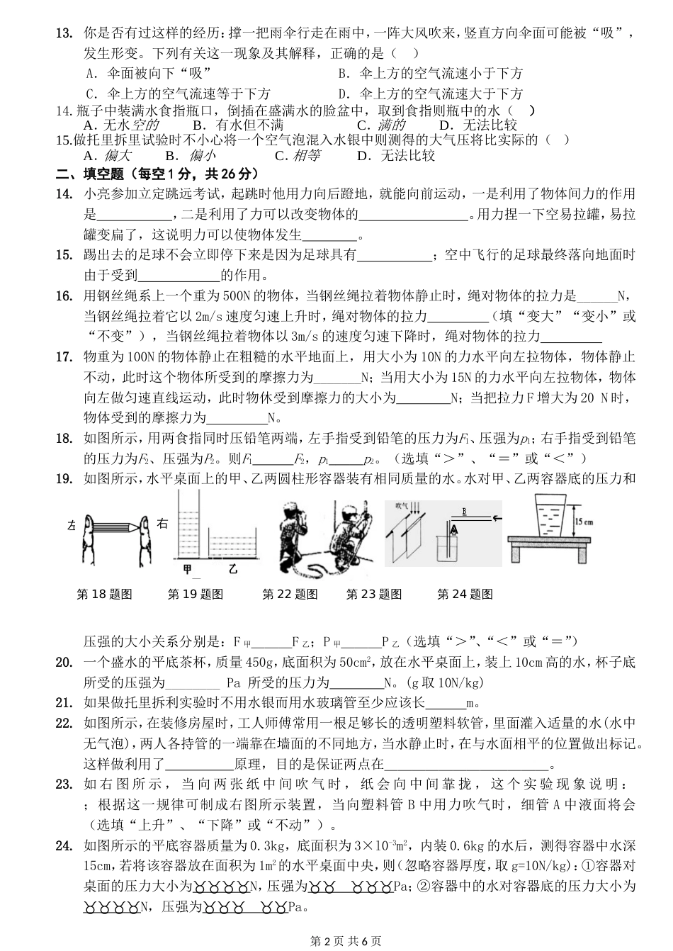 八年级期中测试题1_第2页