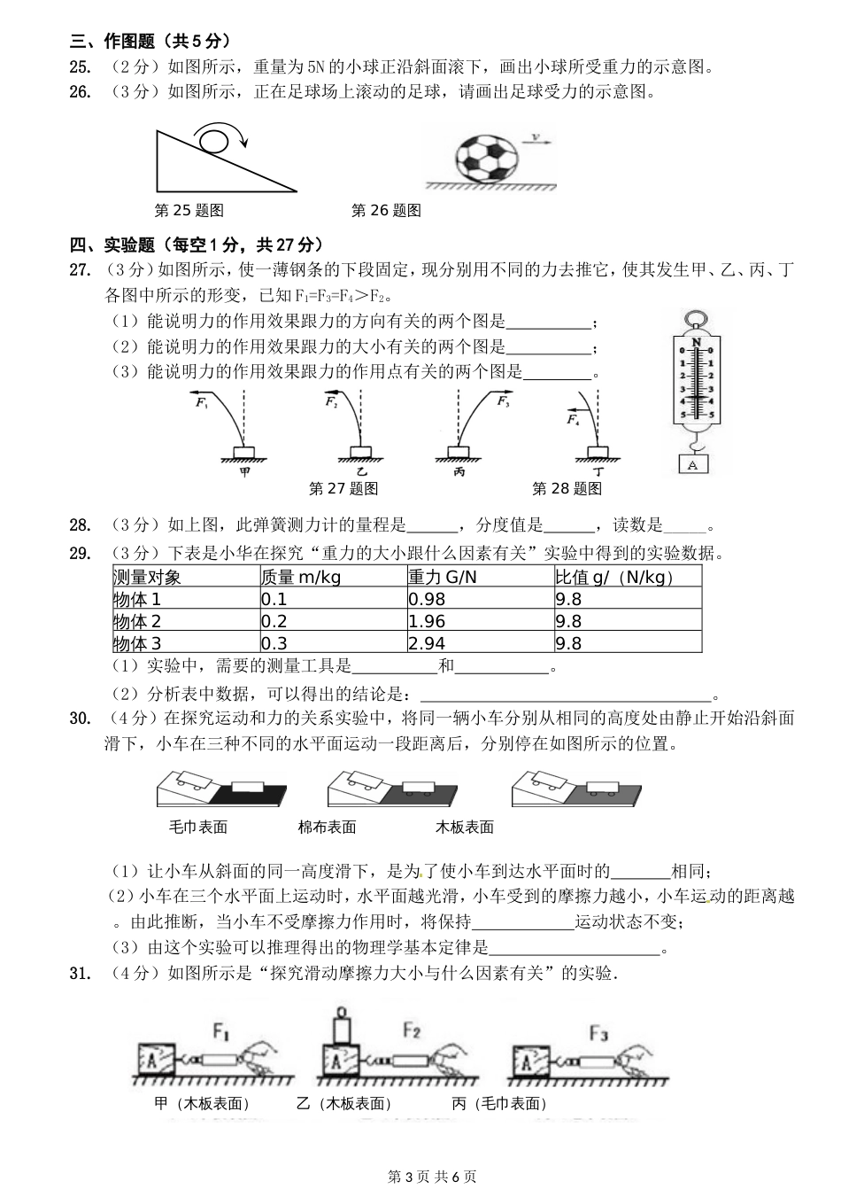 八年级期中测试题1_第3页