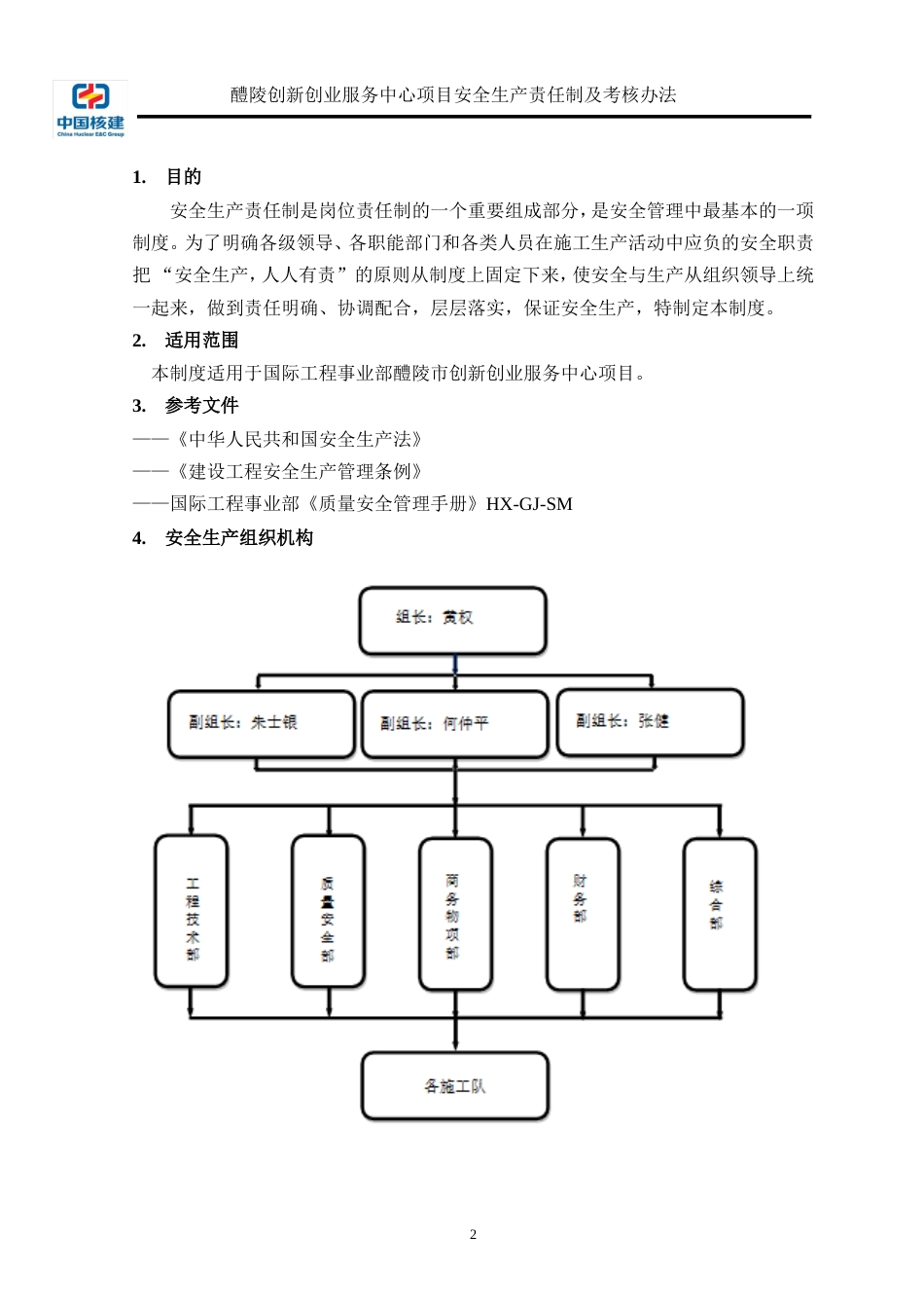 安全生产责任制及考核办法[25页]_第3页