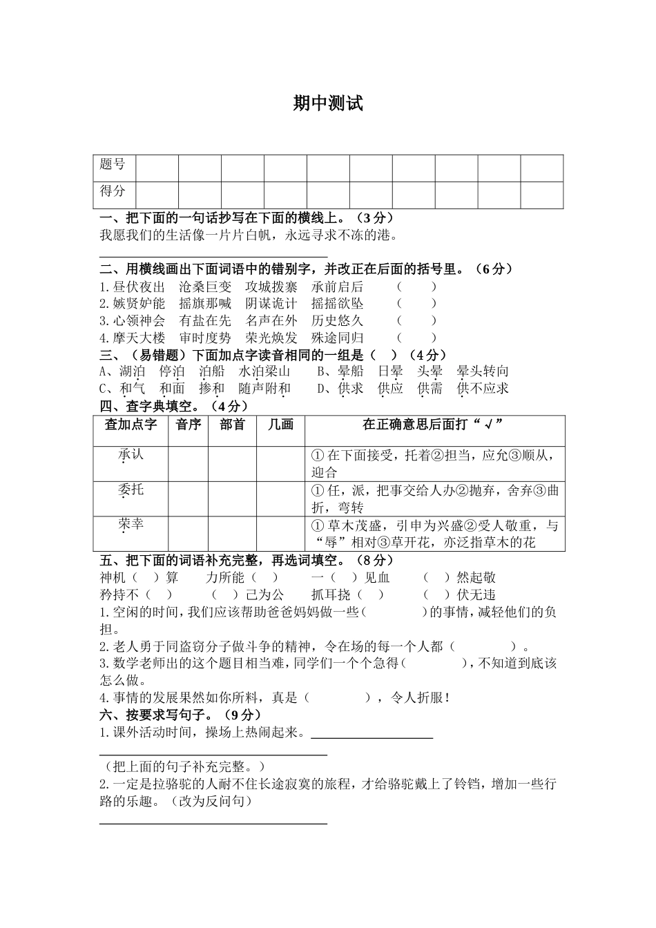 部编人教版五年级下册期中测试题含答案_第1页