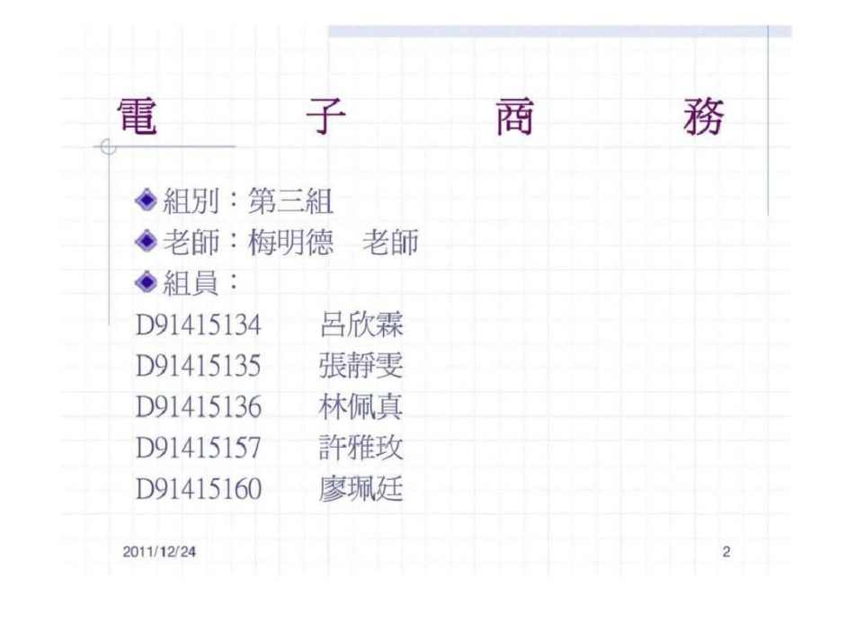 电子零售业：产品和服务文档资料_第2页