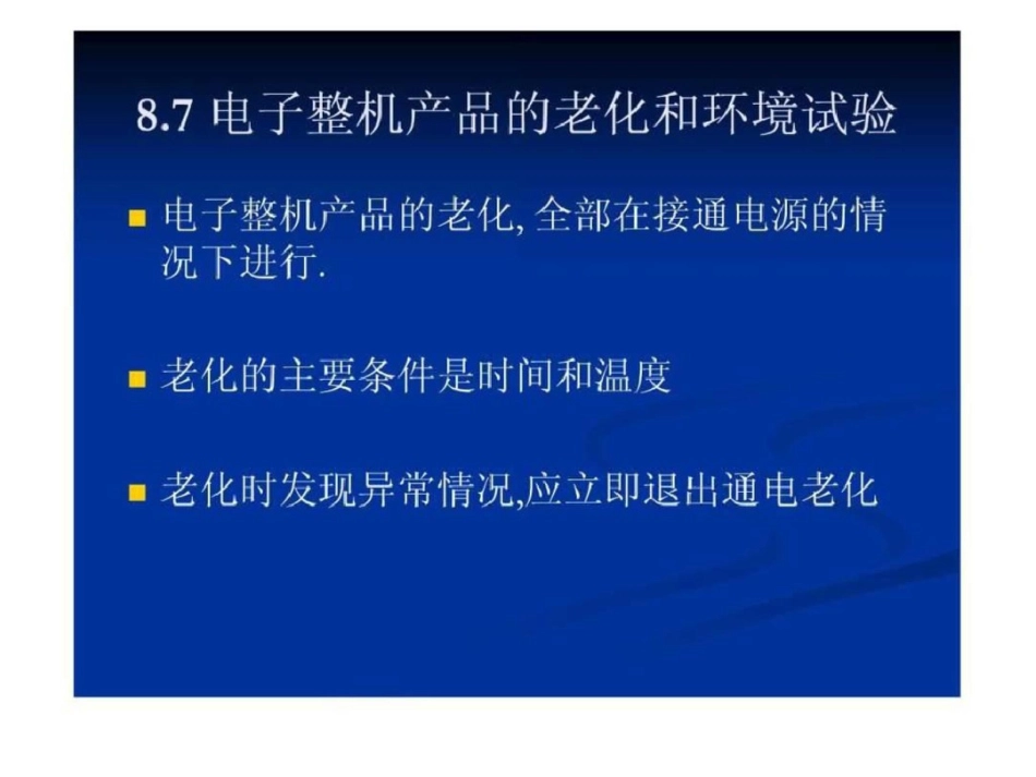 电子类产品标准有用文档资料_第2页