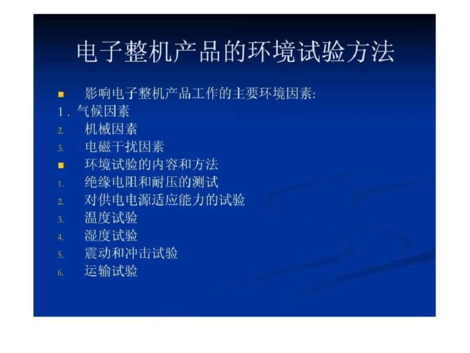 电子类产品标准有用文档资料_第3页