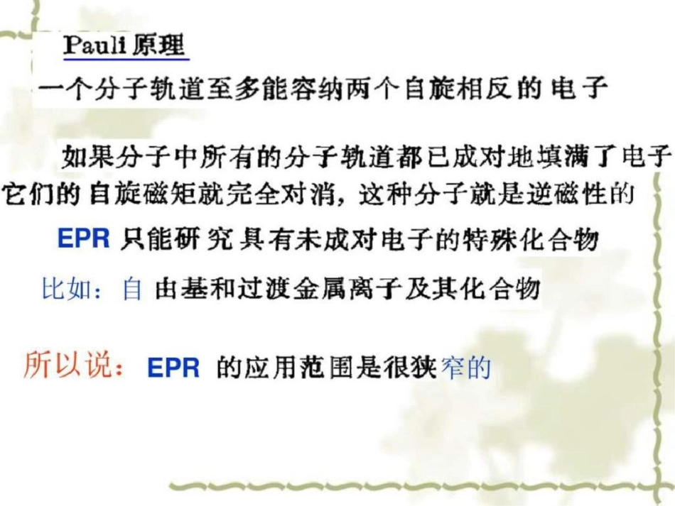 电子顺磁共振波谱文档资料_第3页