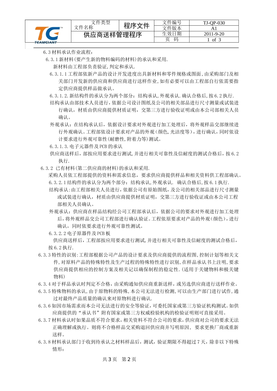 供应商送样管理程序029_第2页