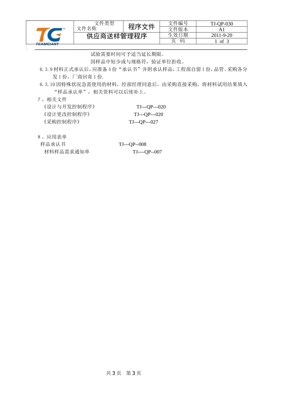 供应商送样管理程序029_第3页