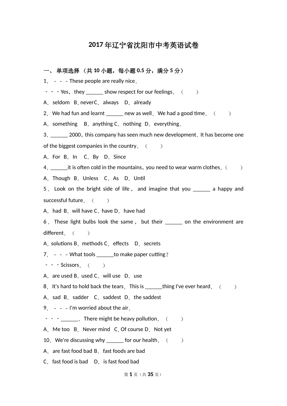 辽宁省沈阳市中考英语真卷解析版_第1页