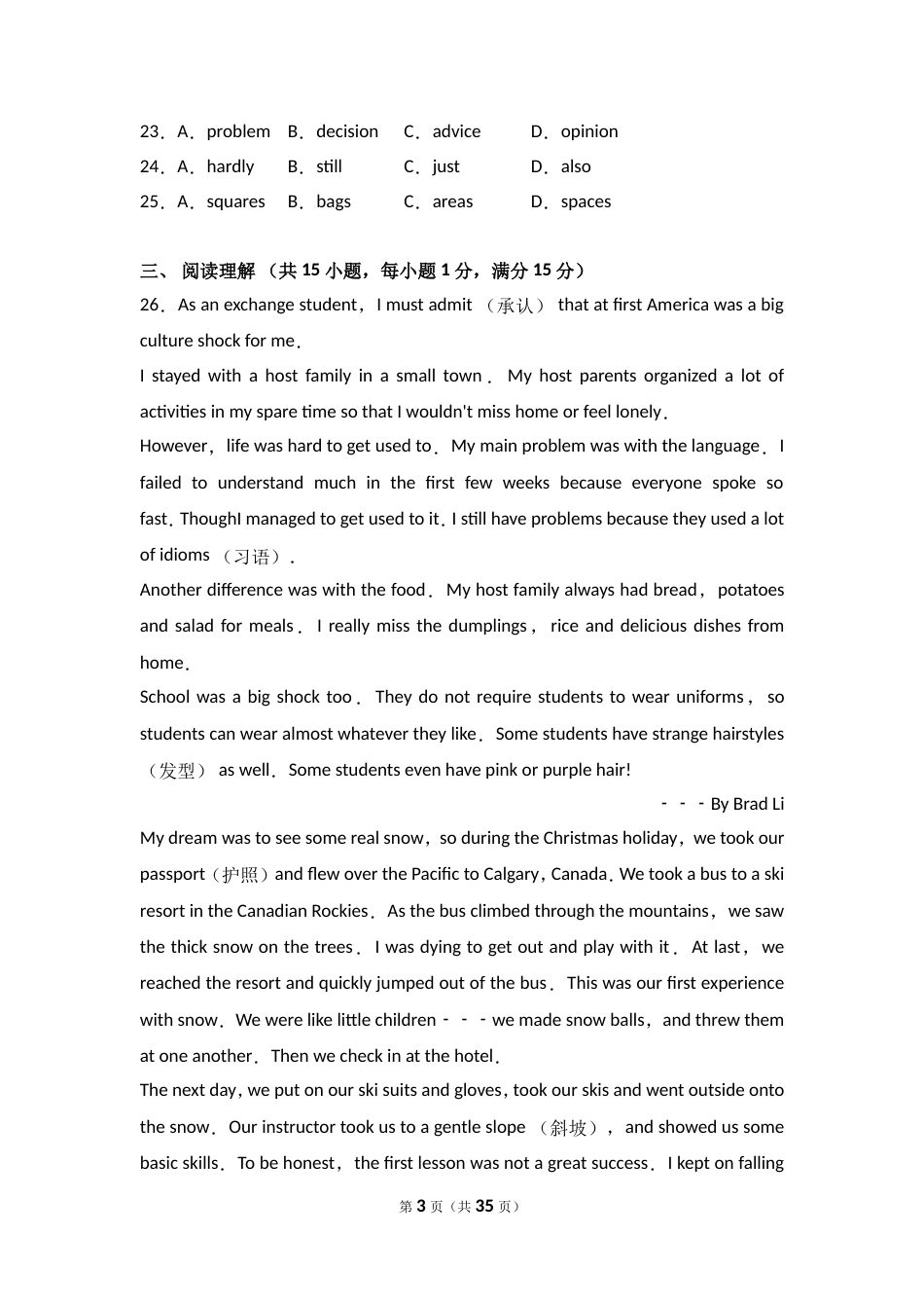 辽宁省沈阳市中考英语真卷解析版_第3页