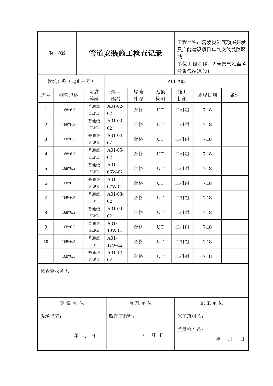 管道安装施工检查记录[共44页]_第1页