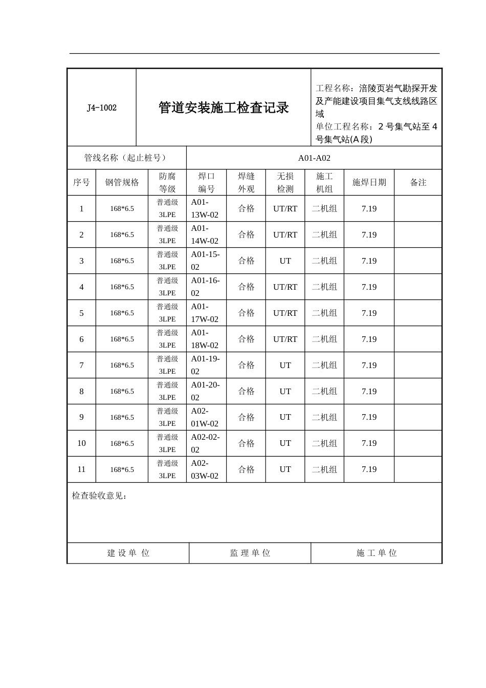 管道安装施工检查记录[共44页]_第2页