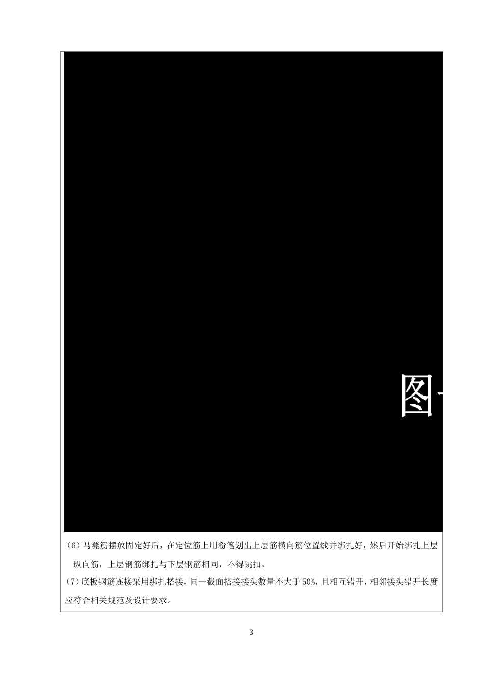 承台、底板钢筋绑扎安装技术交底[共6页]_第3页