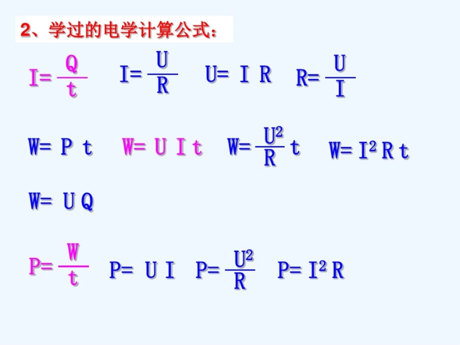 电功率训练ppt课件_第3页