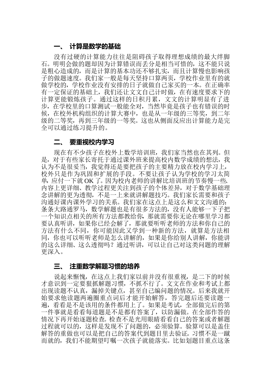 家长会发言稿谈数学学习_第1页