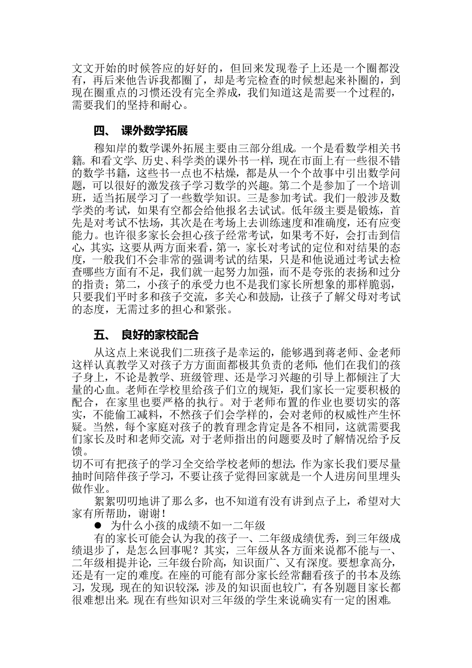 家长会发言稿谈数学学习_第2页