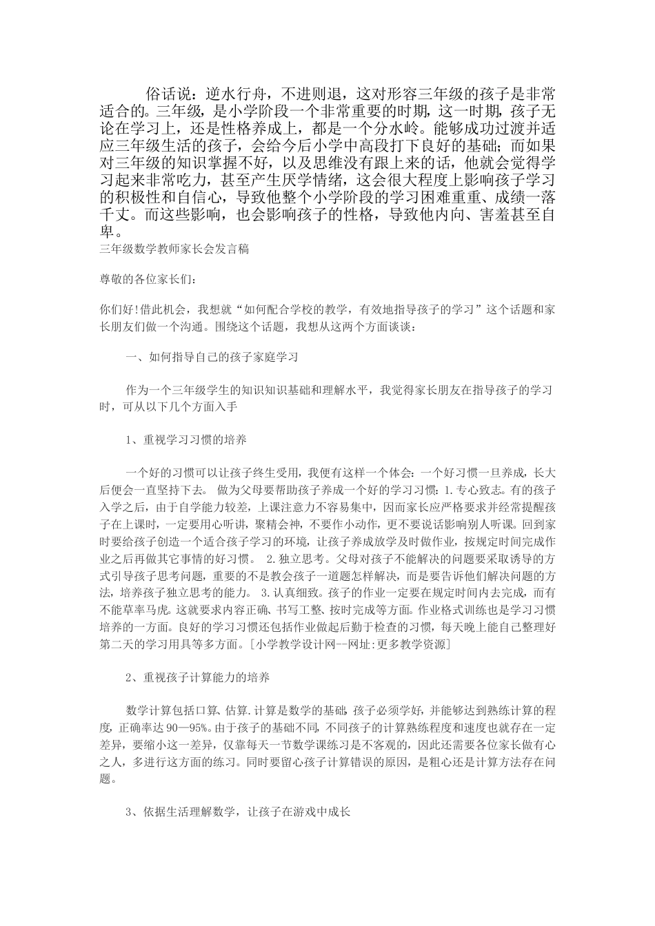 家长会发言稿谈数学学习_第3页