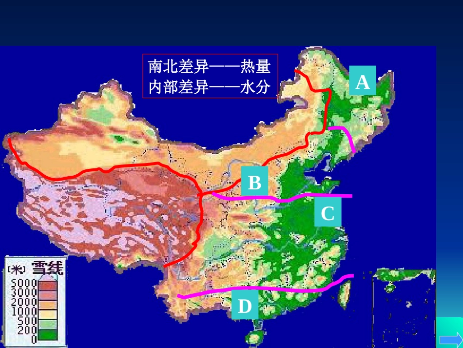 东部季风区内部差异[共63页]_第3页