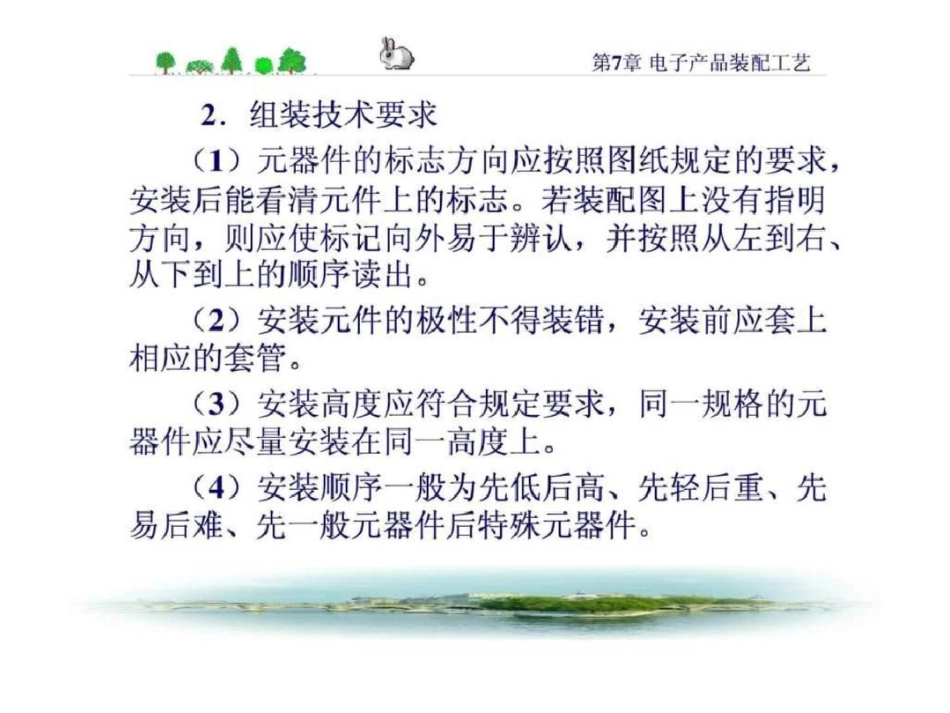 电子产品结构工艺第7章装配文档资料_第3页