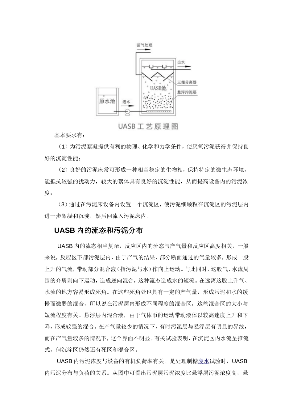 UASB工艺流程[共16页]_第3页