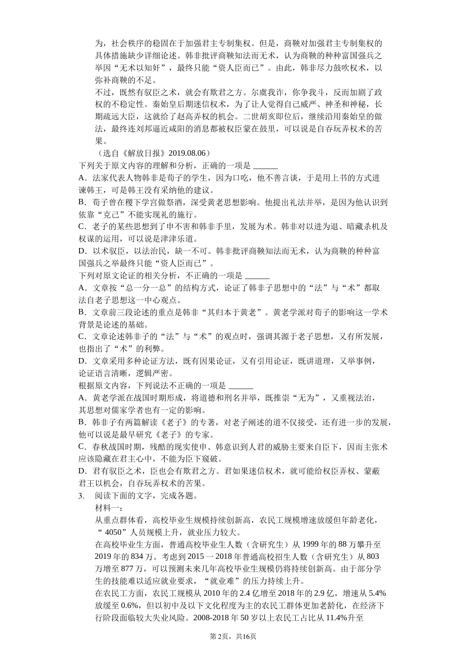 东北三省三校高考语文一模试卷含答案解析[共16页]_第2页