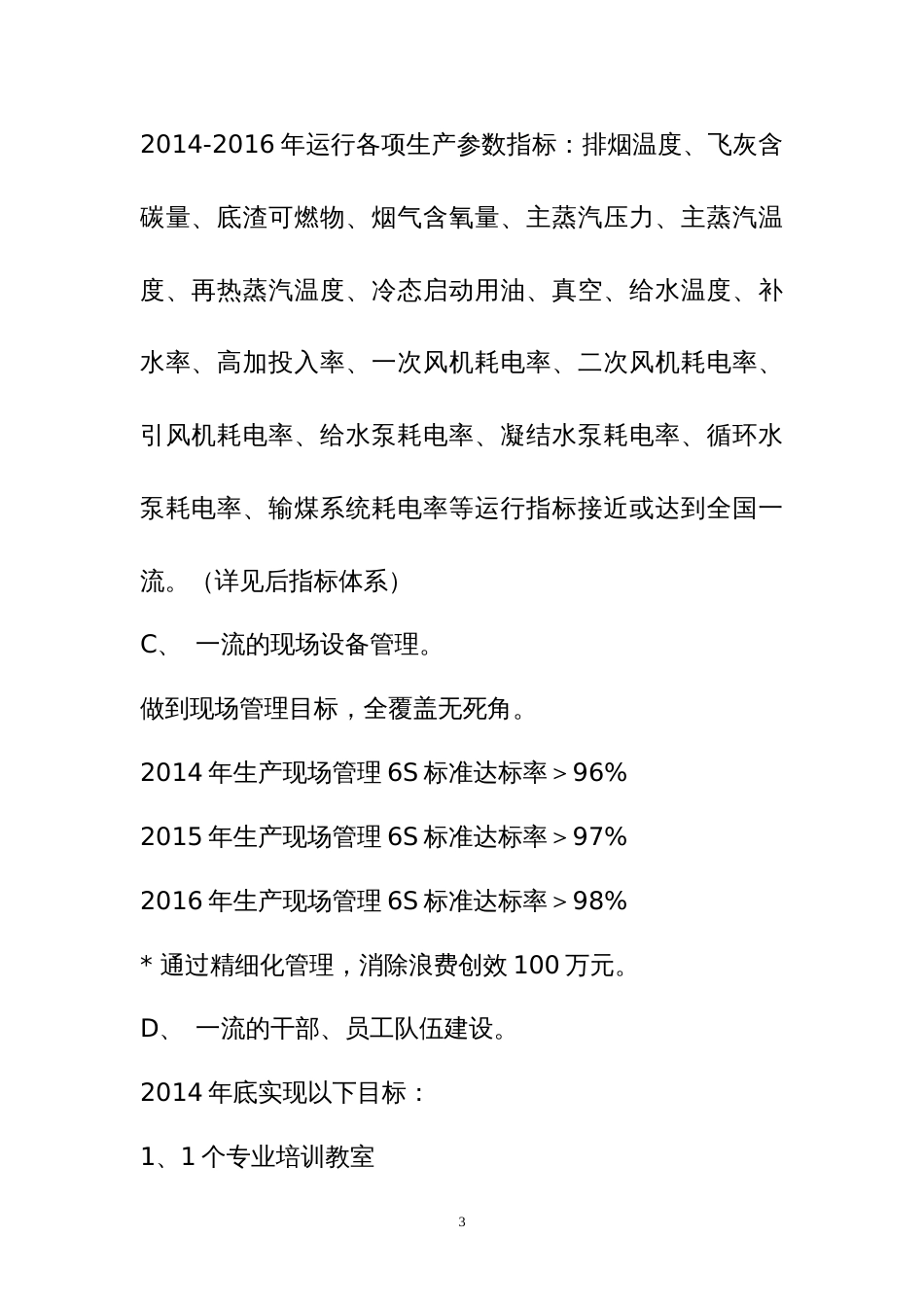 电厂对标实施方案[共25页]_第3页