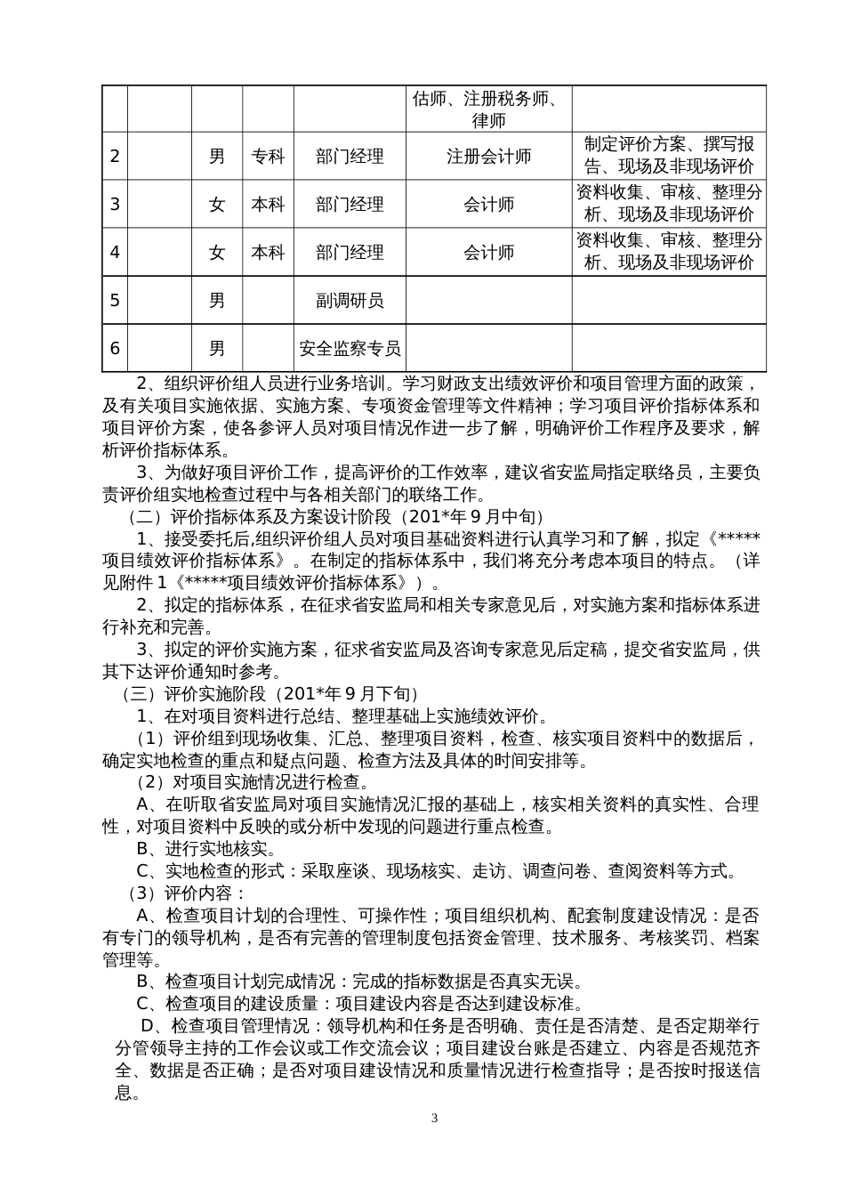 绩效评价实施方案[共6页]_第3页