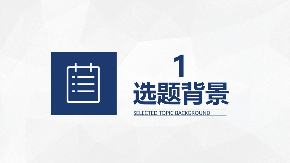 蓝色简约通用毕业论文答辩PPT模板_第3页