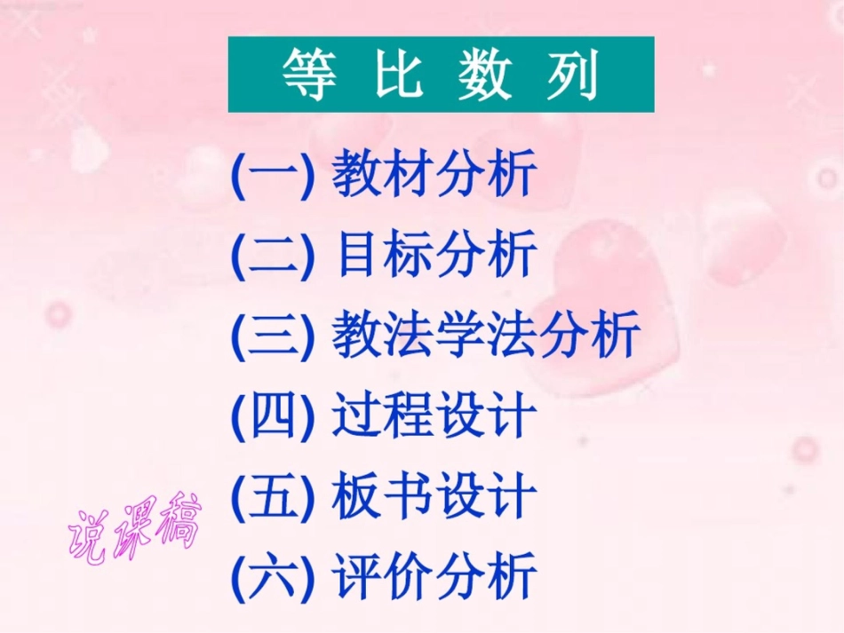 等比数列说课课件_第2页