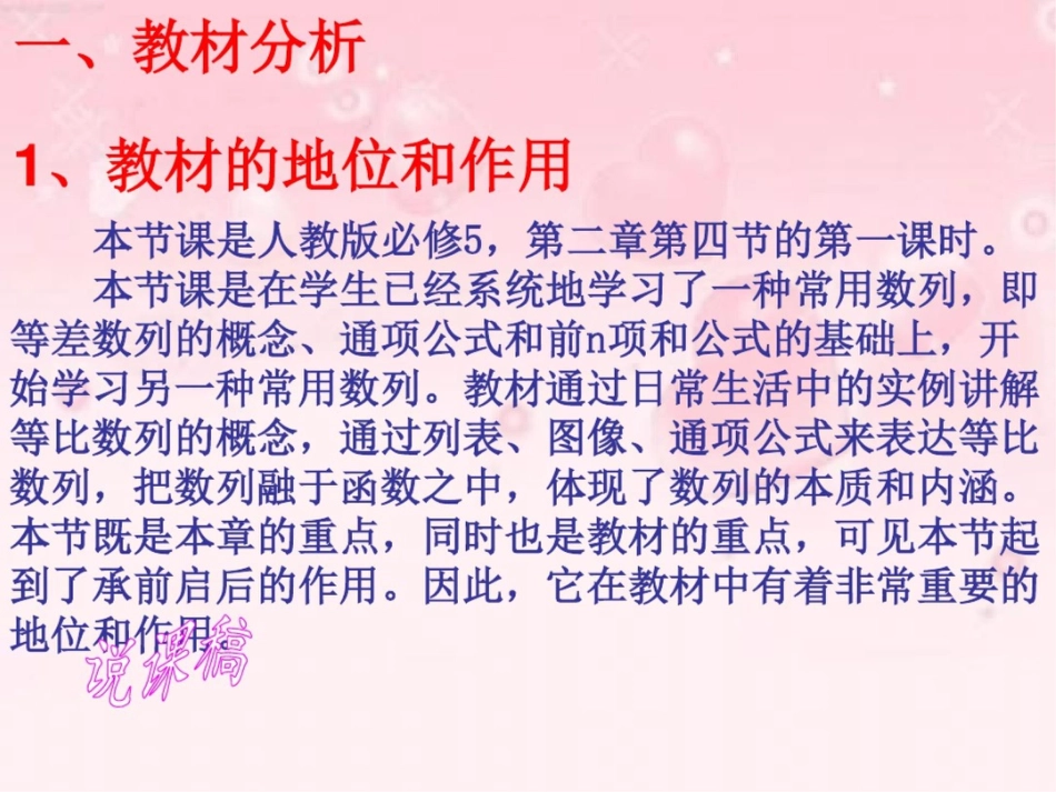 等比数列说课课件_第3页