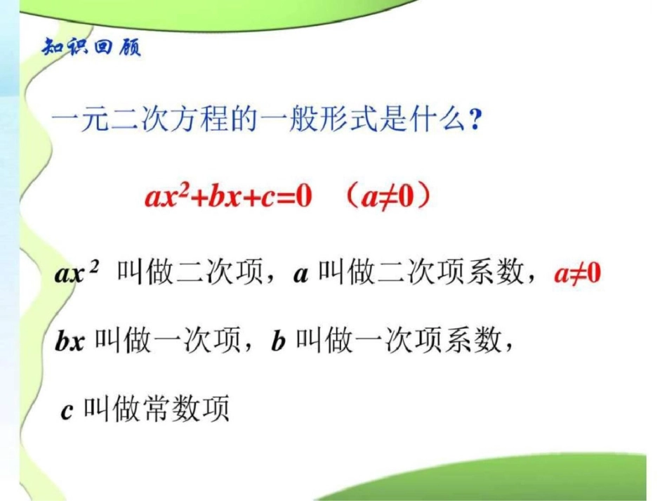 福建省泉州市泉港区三川中学华师大版九年级数学上册课....ppt文档资料_第2页