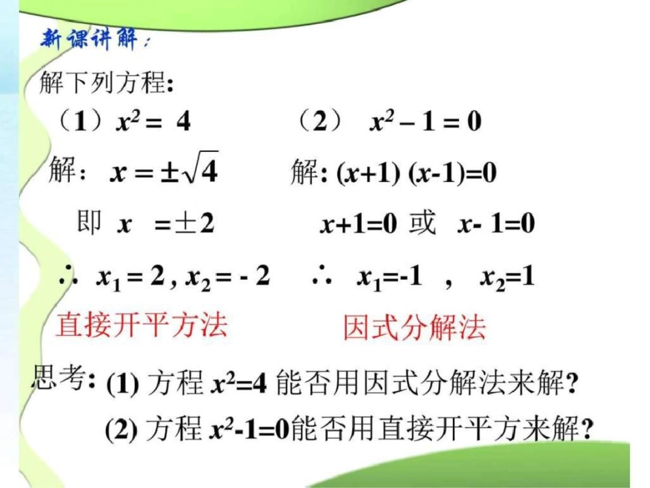 福建省泉州市泉港区三川中学华师大版九年级数学上册课....ppt文档资料_第3页