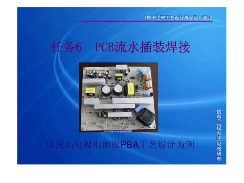 电子生产工艺设计与管理课件文档资料_第2页