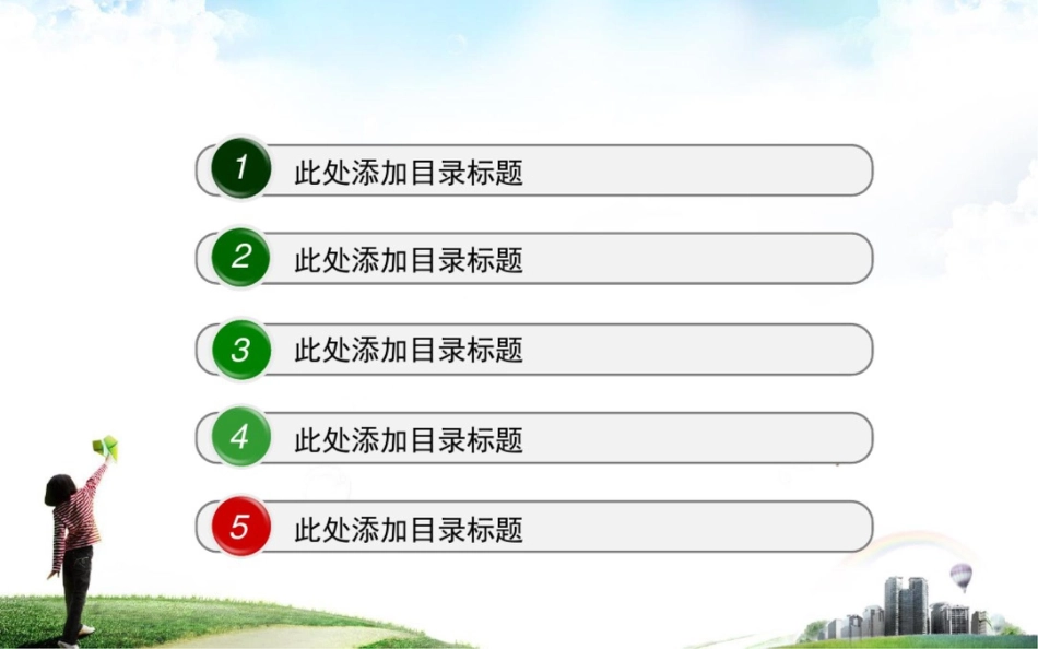 美好未来模板4页_第2页
