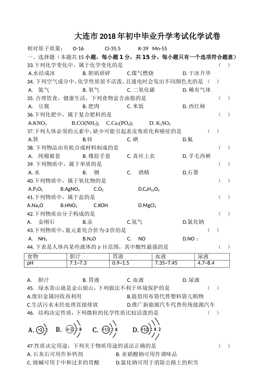 大连市中考化学试题及答案[共6页]_第1页