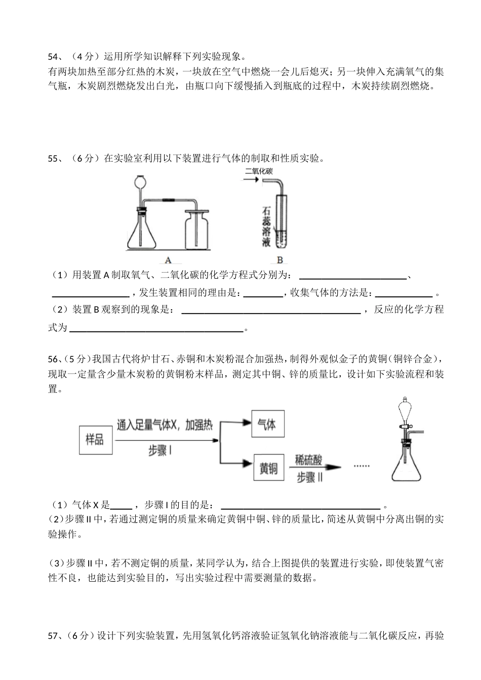 大连市中考化学试题及答案[共6页]_第3页