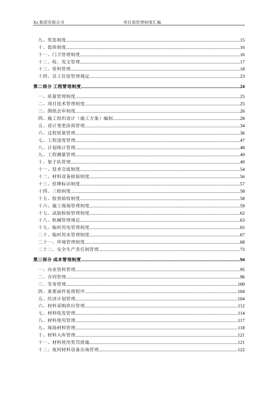 XX集团煤矿项目部管理制度[共172页]_第3页