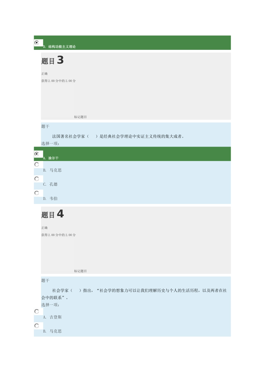 社会学概论国开形考习题及答案80分[共52页]_第2页