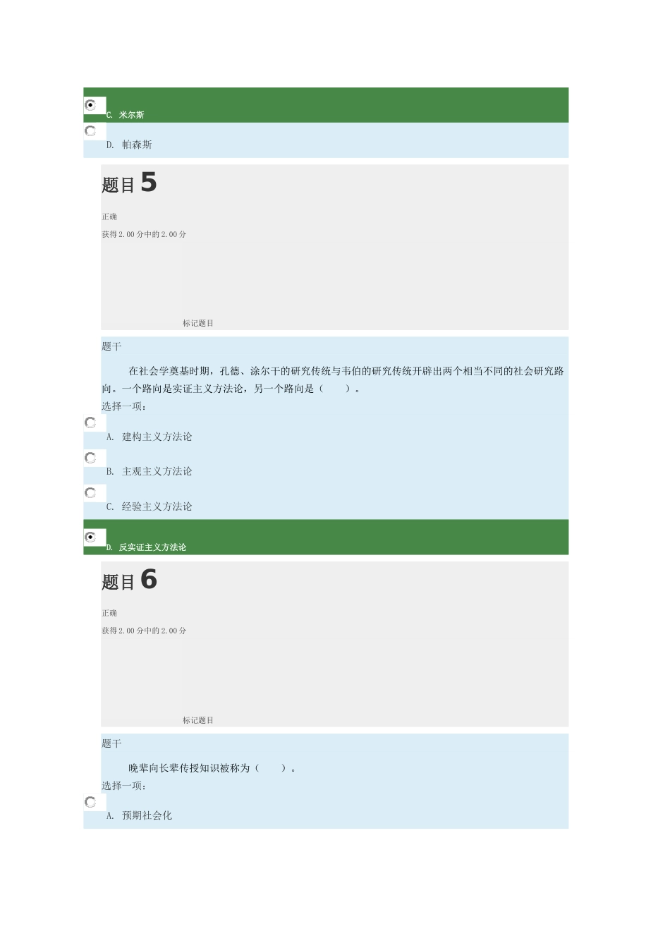 社会学概论国开形考习题及答案80分[共52页]_第3页