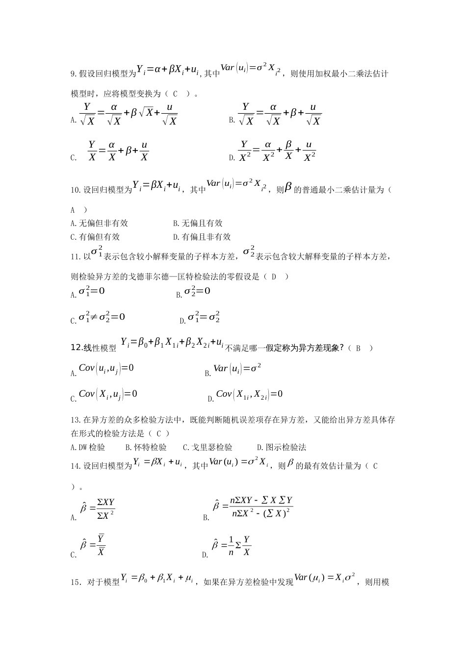 第五章异方差性答案_第2页