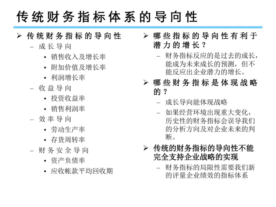 关键绩效指标考核体系设计_第3页