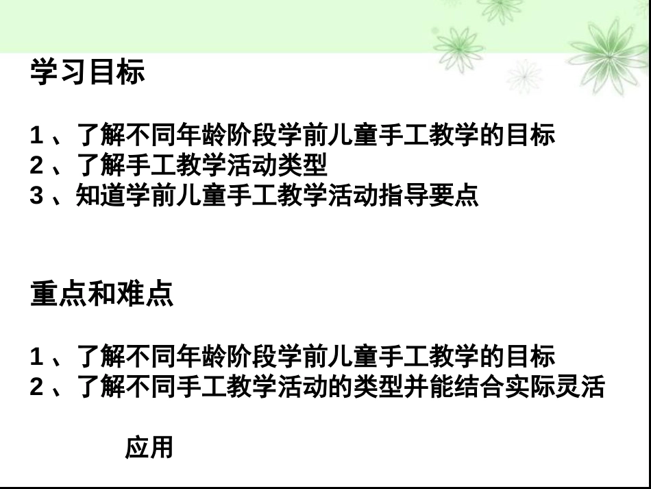 第七章学前儿童手工教学活动的设计与实施[共40页]_第2页