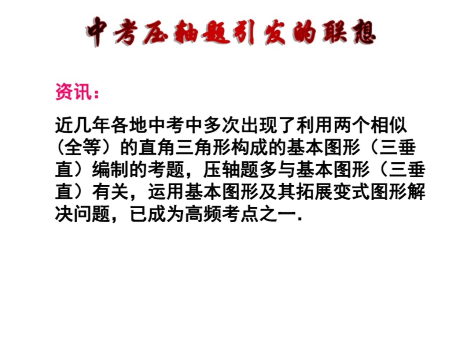 二次函数复习专题——基本图形“三垂直”应用与拓展_第3页