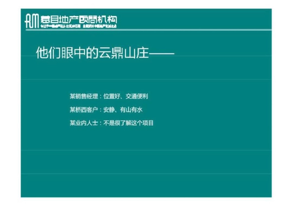 惹目地产05日鹿泉市云鼎山庄营销推广思路沟通_第2页