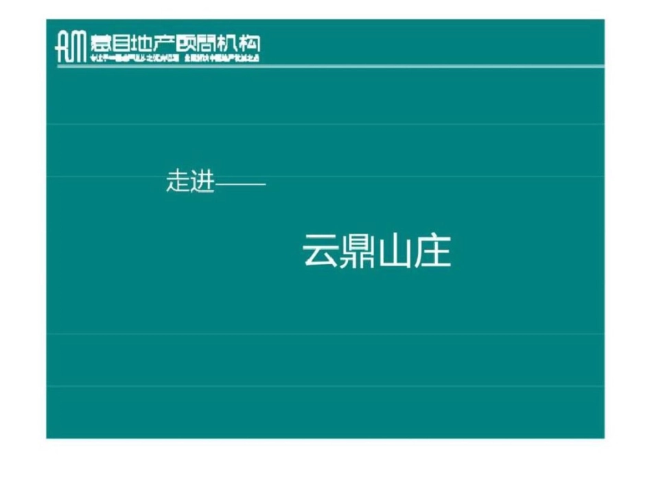 惹目地产05日鹿泉市云鼎山庄营销推广思路沟通_第3页