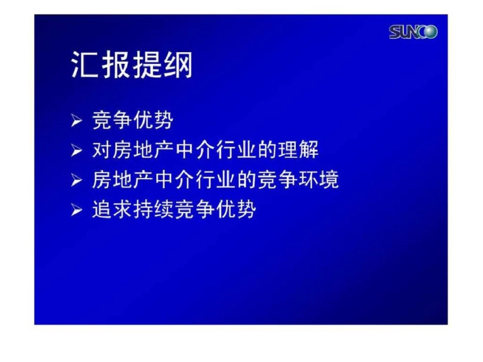 培训系列竞争优势_第2页