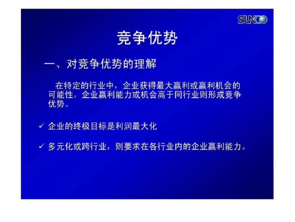 培训系列竞争优势_第3页