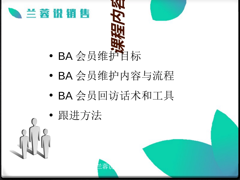 如何做好客户回访培训课程PPT共37张_第3页